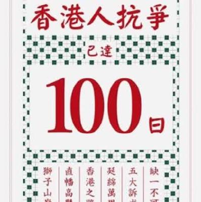 妄议热线（273期）：2019年9月16日 世界各地都在紧锣密鼓的准备庆祝70周年 直播粤语翻译国语【党铁是怎样的炼成的】民间记者招待会09/016/19 featured image